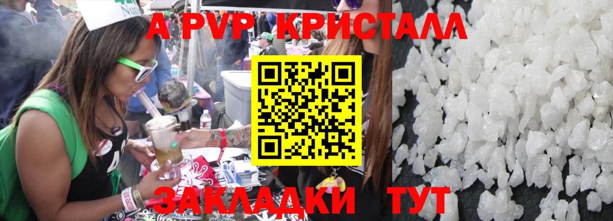 цена   A-PVP Crystall  Вход с VPN  А ПВП крисы CK  APVP VHQ  Кимовск 