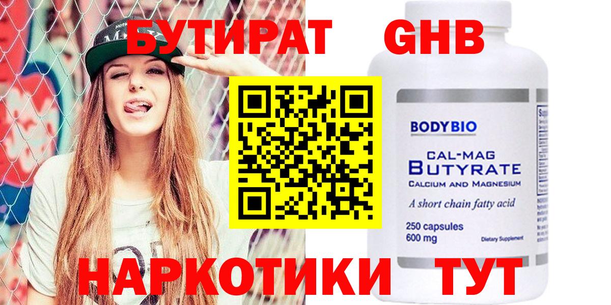 Кимовск  Бутират 1.4BDO  Бутират  Вход с VPN 