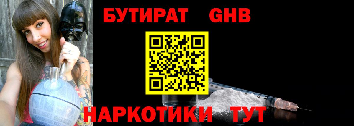 БУТИРАТ вода Кимовск