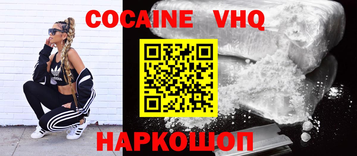 Кимовск  COCAIN FishScale  Вход с VPN  Cocaine FishScale 