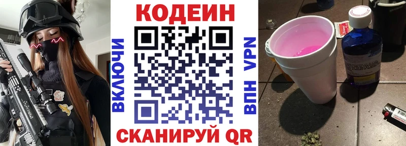 Кодеин Purple Drank  Кимовск 