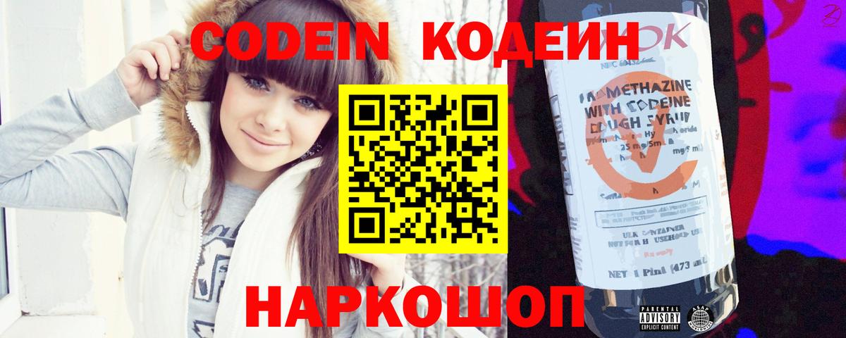 Кодеиновый сироп Lean Purple Drank  Codein Purple Drank  Кимовск  Вход с VPN 