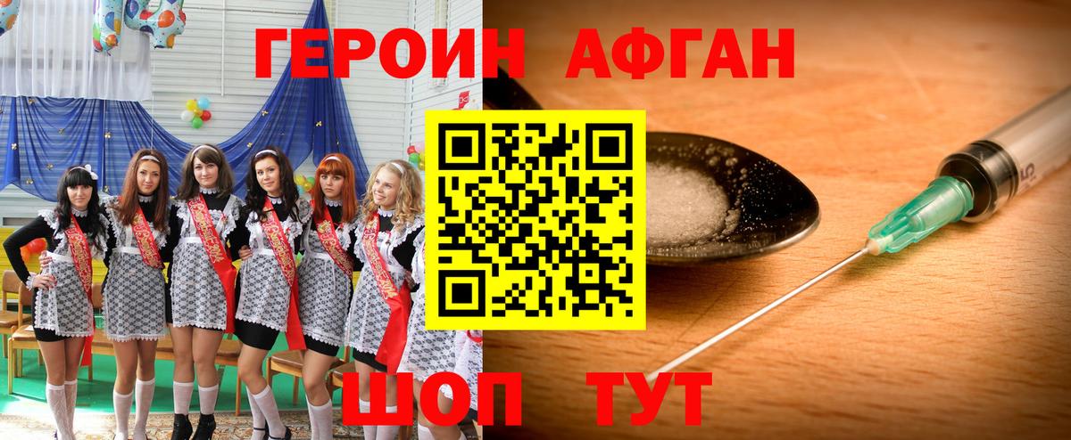 Героин хмурый Кимовск