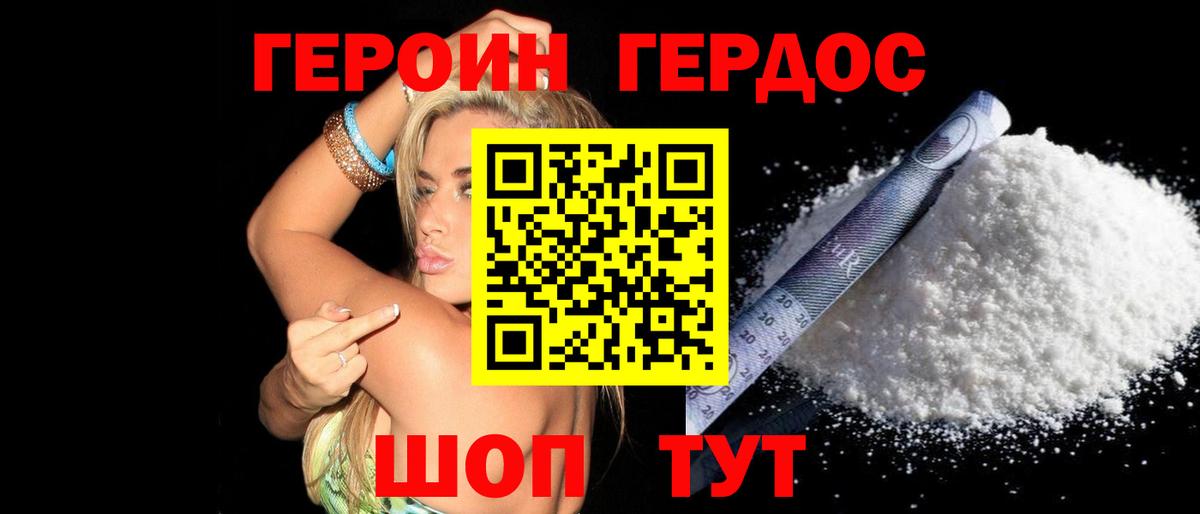 ГЕРОИН  Вход с VPN  Кимовск  ГЕРОИН белый 