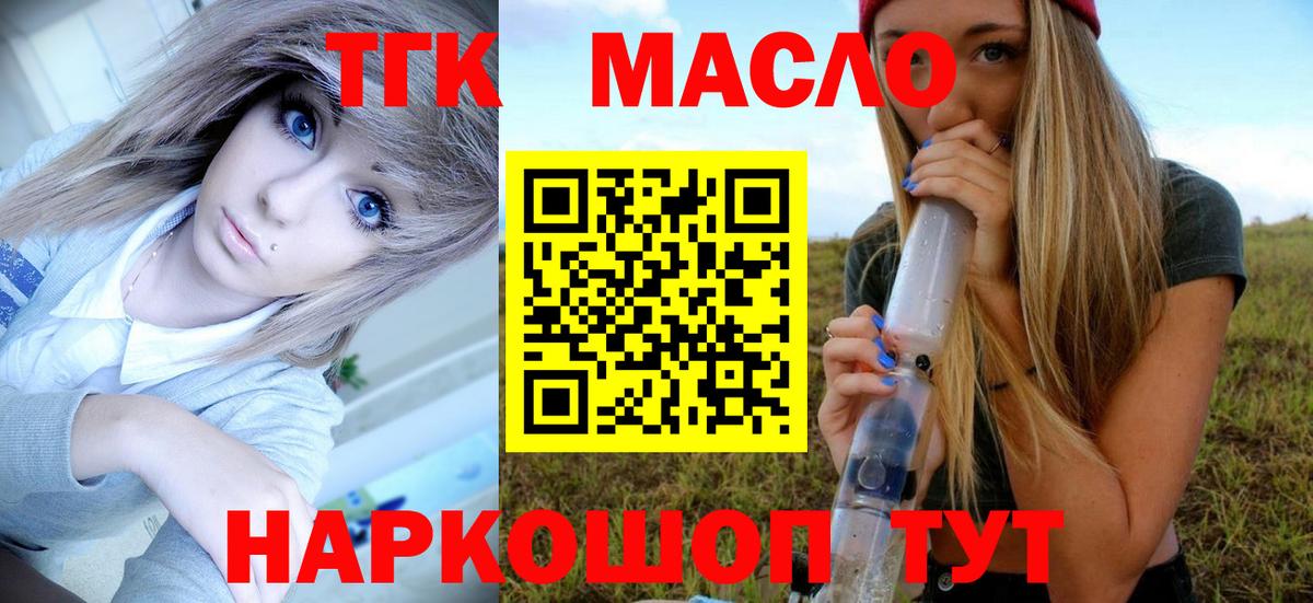 Дистиллят ТГК THC oil  Дистиллят ТГК концентрат  Кимовск  купить закладку  Вход с VPN 